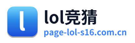 lol竞猜